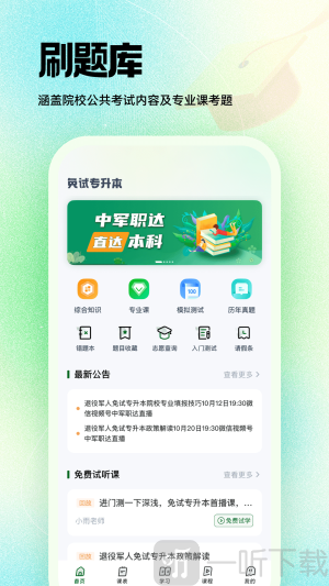 中军职达