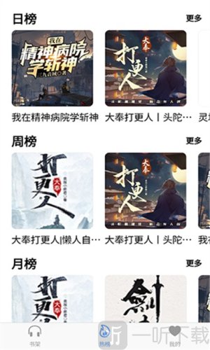 声荐广播剧