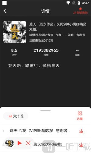 声荐广播剧