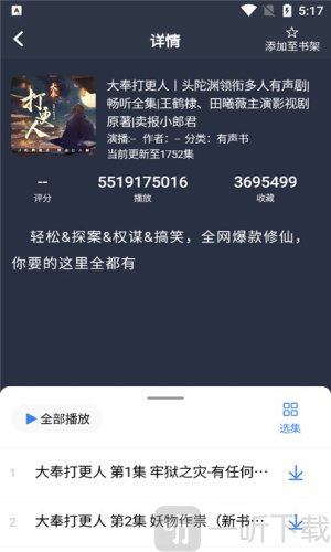 声荐广播剧