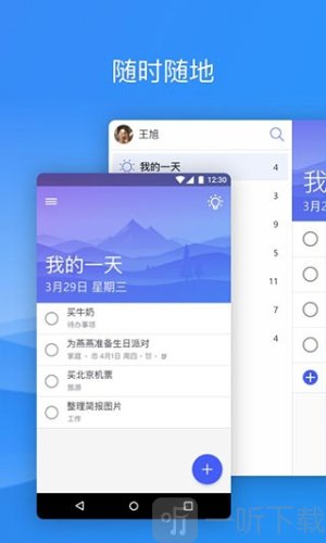 微软To Do