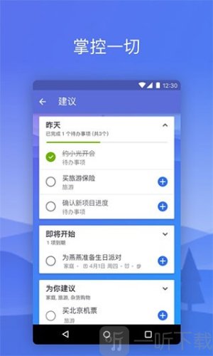 微软To Do