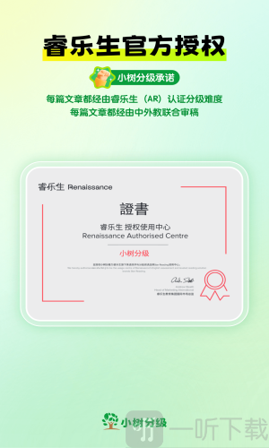 小树分级