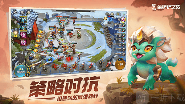 金铲铲之战手机版