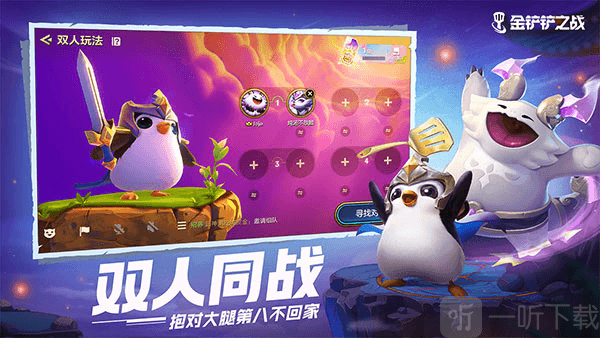 金铲铲之战手机版