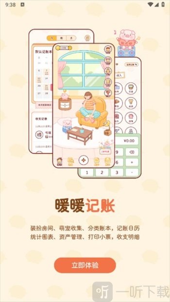 暖暖记账