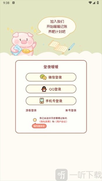 暖暖记账