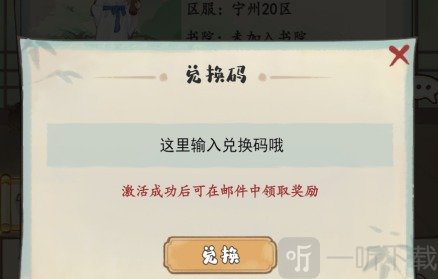 妙笔江山兑换码 妙笔江山兑换码2025最新