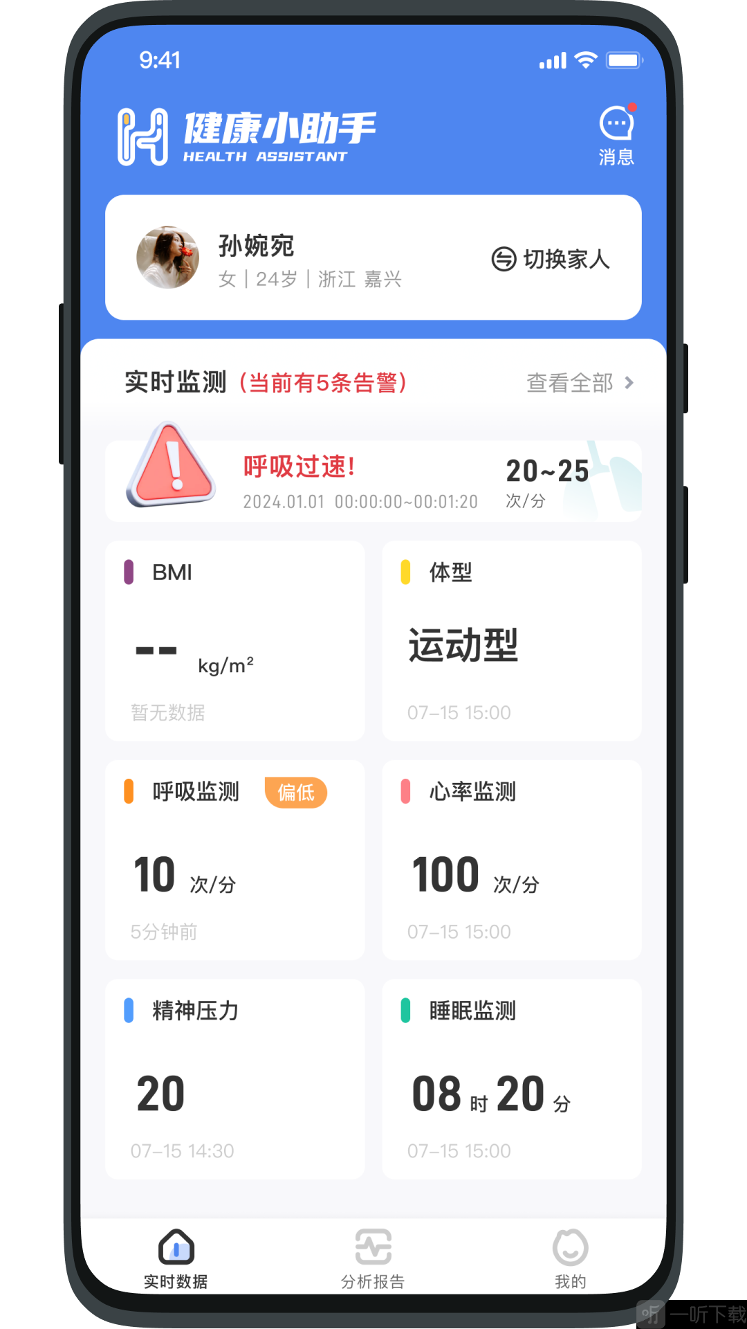 健康小助手