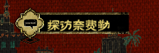 苏丹的游戏手机版