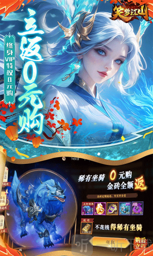 笑梦江山0.1折版