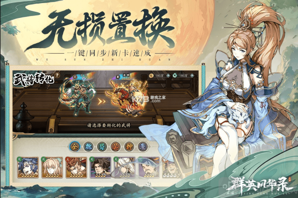群英风华录0.1折版