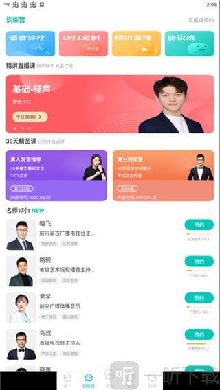 言鸟普通话测试
