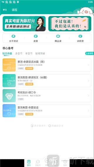 言鸟普通话测试