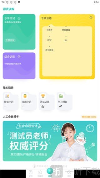 言鸟普通话测试
