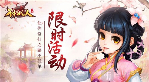 不朽凡人