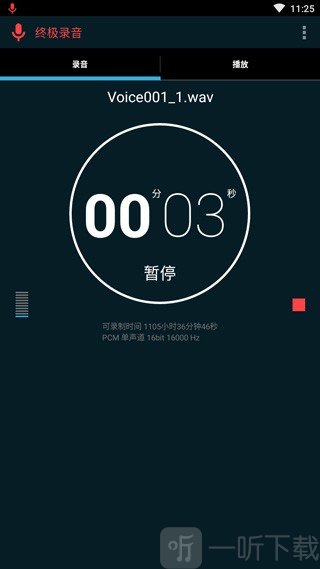 终极录音