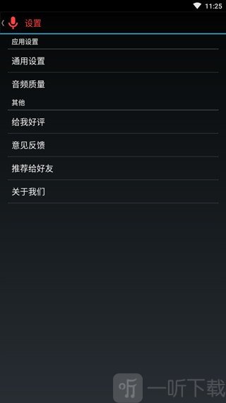 终极录音