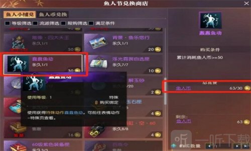 逆水寒手游蠢蠢鱼动表情获取方法分享 逆水寒表情动作