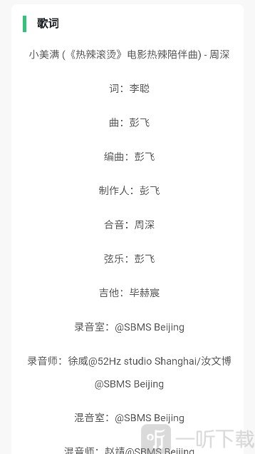 音乐魔石