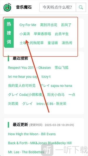 音乐魔石