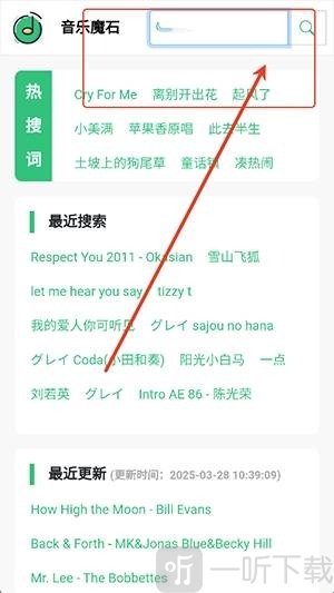 音乐魔石