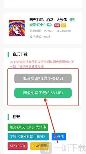 音乐魔石