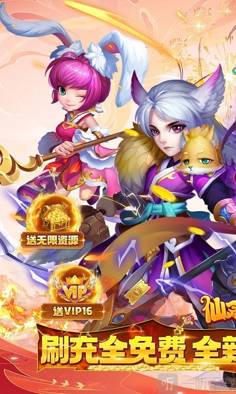 仙灵外传手游
