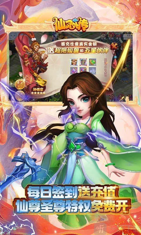 仙灵外传手游