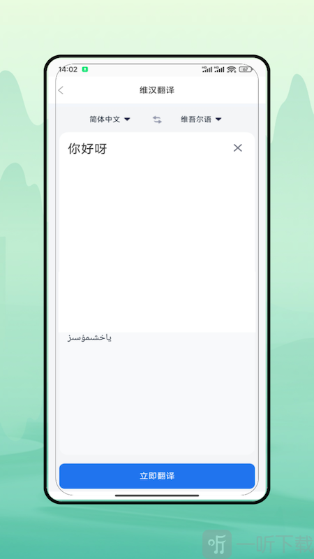 维语翻译器