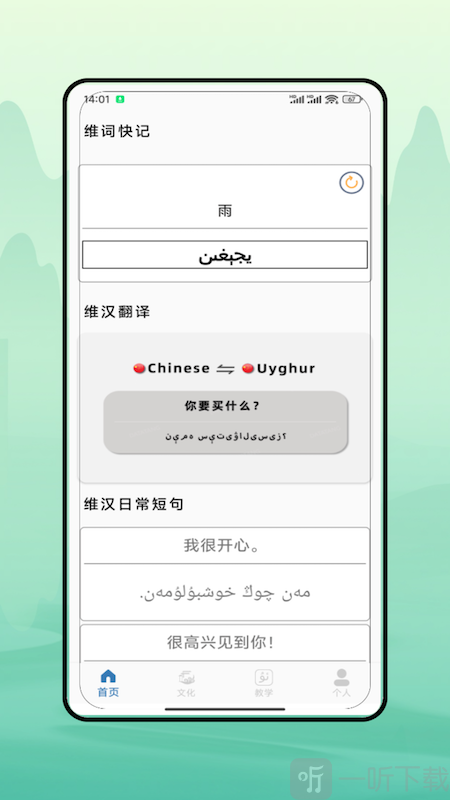 维语翻译器