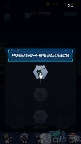 避难所海底工厂