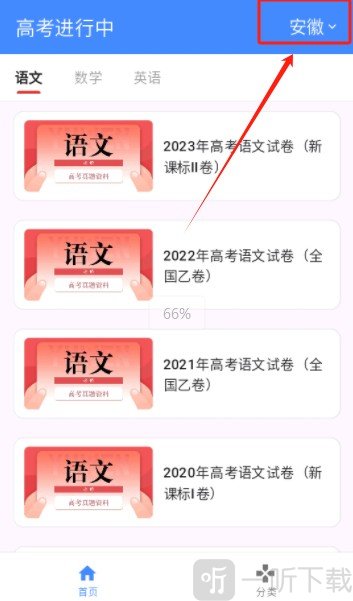 高考真题库