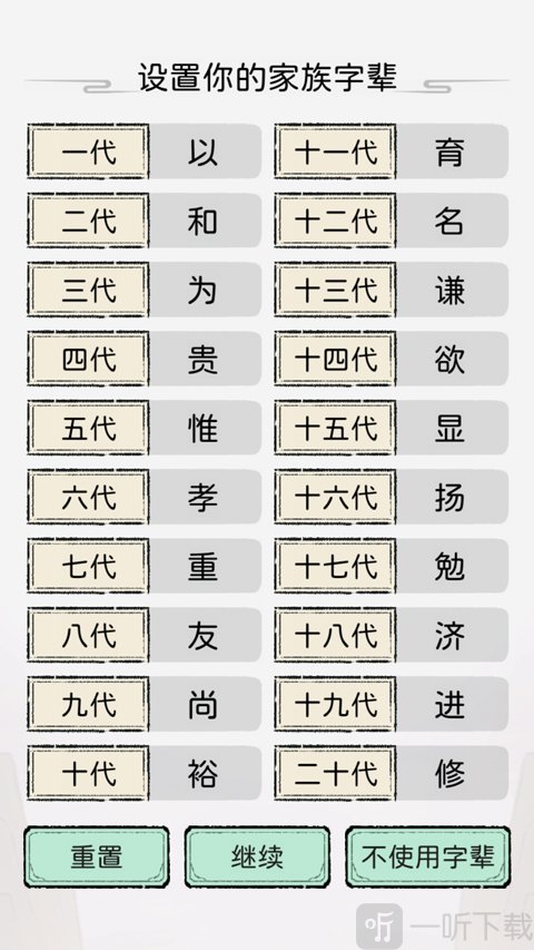 修仙世家模拟器免广告