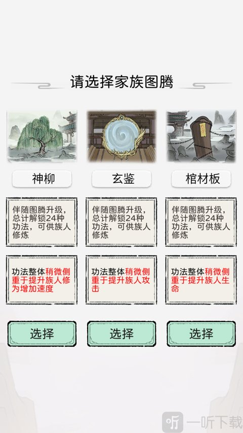 修仙世家模拟器免广告