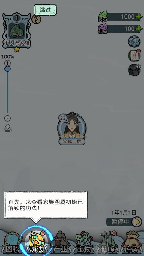 修仙世家模拟器免广告