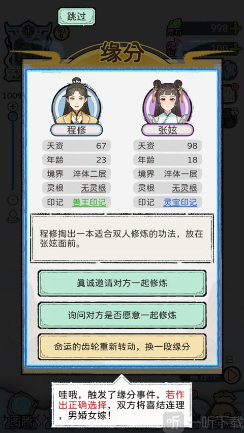 修仙世家模拟器免广告