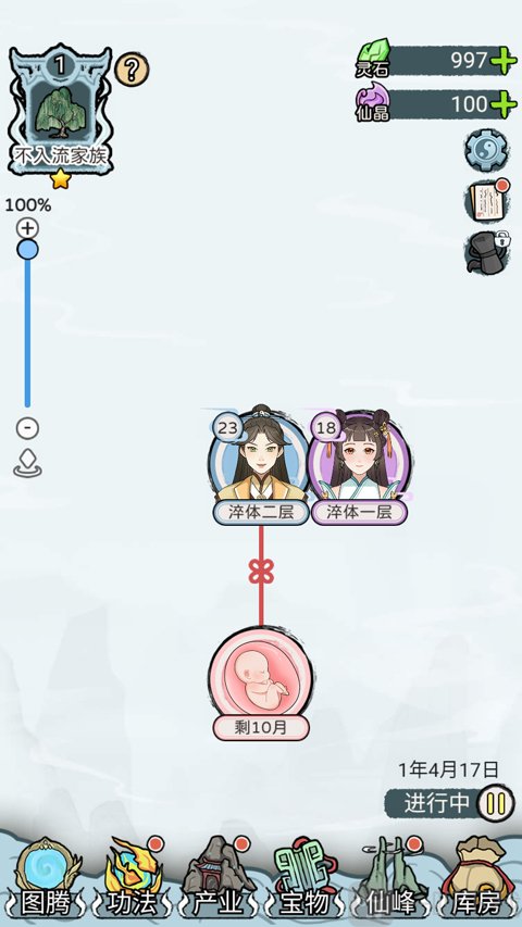 修仙世家模拟器免广告