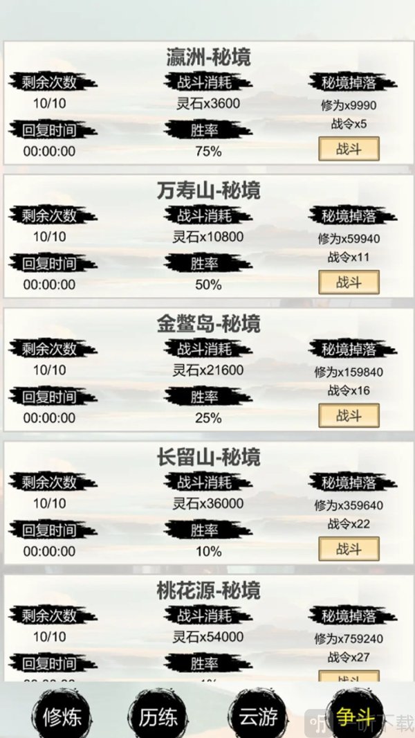 修仙挂机成圣