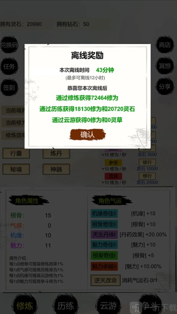 修仙挂机成圣