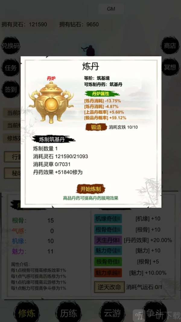 修仙挂机成圣