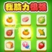 我脑力很强