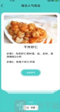 美食料理笔记