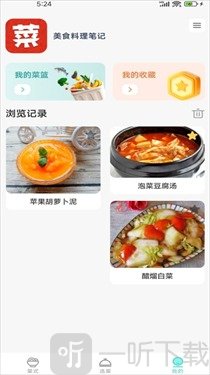 美食料理笔记