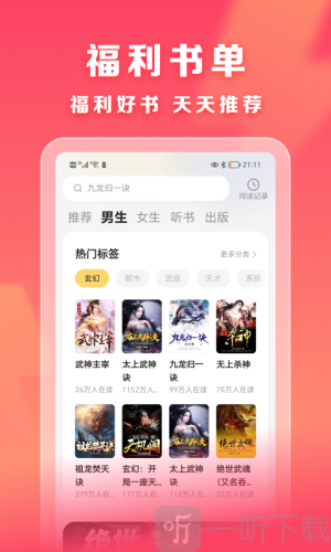 速读免费小说