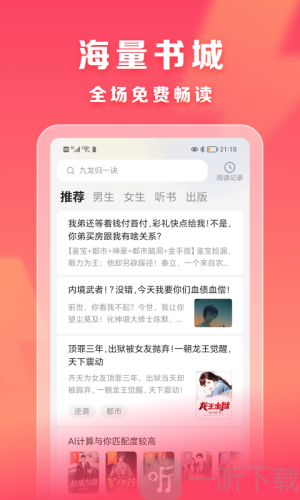 速读免费小说