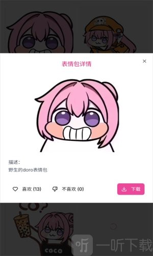 Doro表情包收集站
