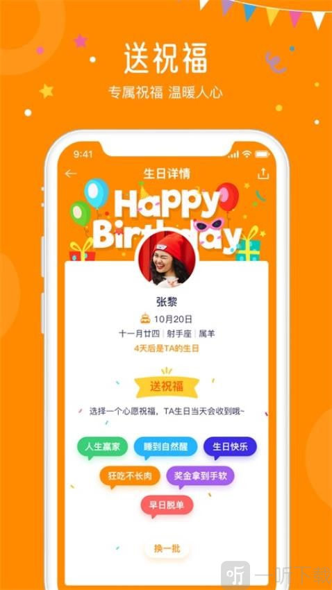 生日小管家