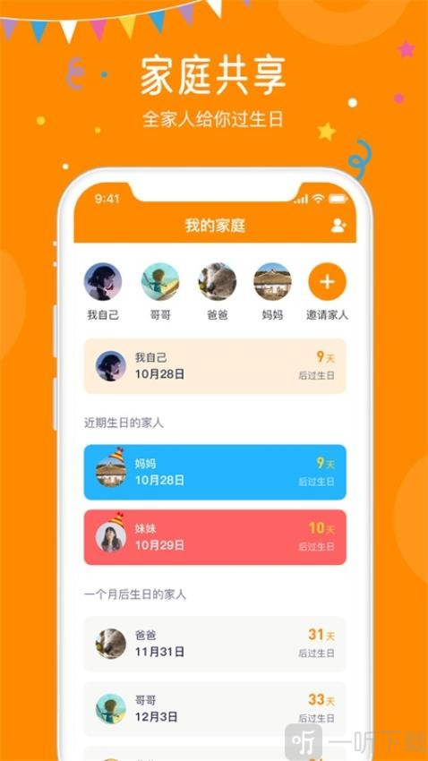 生日小管家