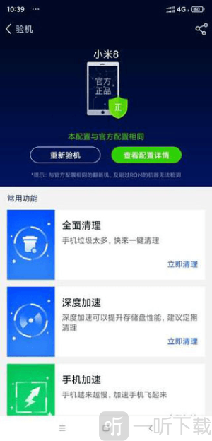 鲁大师免费版